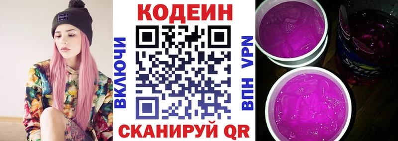 купить наркоту  Лосино-Петровский  Codein Purple Drank 